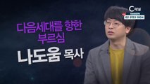 스탠드그라운드 나도움 목사 : 