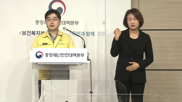 중앙재난안전대책본부 브리핑 (3월 12일) / YTN