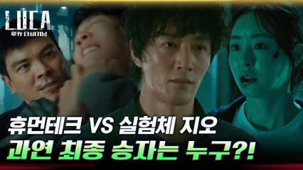 [하이라이트] 목숨을 건 추격의 끝! 휴먼테크vs지오, 최종 승자는 누구?