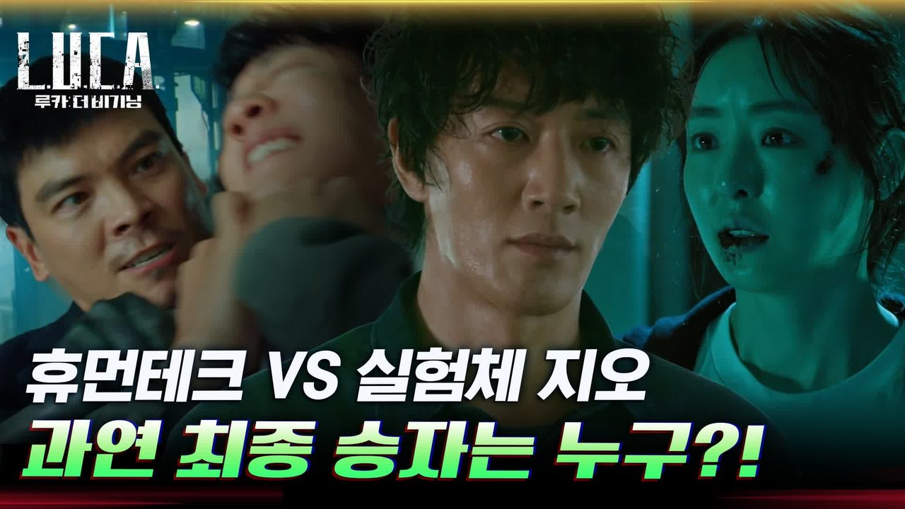 [하이라이트] 목숨을 건 추격의 끝! 휴먼테크vs지오, 최종 승자는 누구?