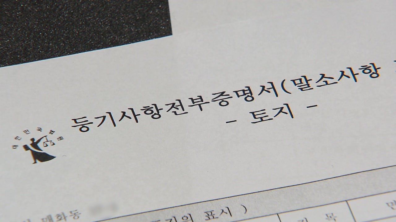 홍남기 "부동산 불공정 행위 근절...대출 절차도 점검" / YTN