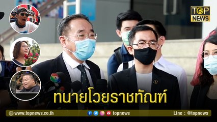 "อาจารย์ มธ." ยื่น1.5ล้าน ประกันตัว "รุ้ง-เพนกวิน-ไผ่"