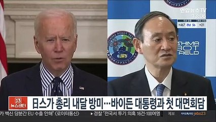 日스가 총리 내달 방미…바이든 대통령과 첫 대면회담