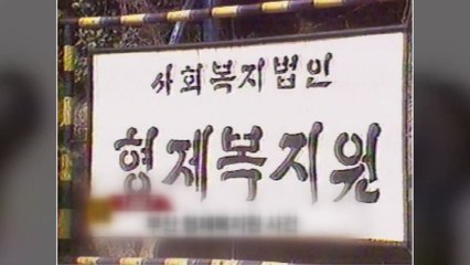 형제복지원 비상상고 기각에도 국가 책임 인정...의미는? / YTN