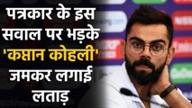 Virat Kohli slams a Journalist who asked about Ashwin’s return in T20I Cricket | वनइंडिया हिंदी