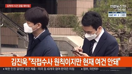 공수처 "김학의 사건 검찰 재이첩…공정성도 고려"