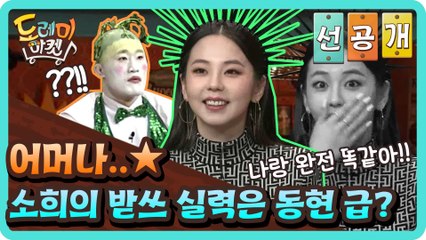 [선공개] 어머나.. 소희의 받쓰 실력은 동현 급?