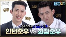 [티벤캐뷰] 옥택연의 두 얼굴?! OMG 장준우 이거 무서운 사람일세~ ♨빌런↔순진 극과극 인터뷰♨