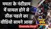 Mamata Banerjee के Nandigram में घायल होने से पहले का Video आया सामने | वनइंडिया हिंदी