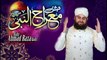 Shab e Meraj New Naat | Hafiz Ahmed Raza Qadri | Jashn e Meraj un Nabi ﷺ