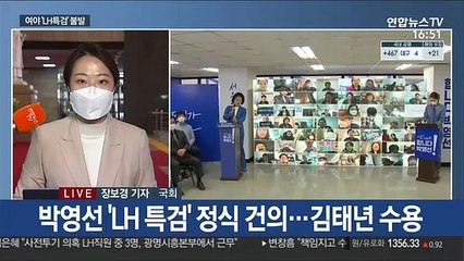 'LH 특검' 합의 불발…의원 전수조사 놓고도 대립