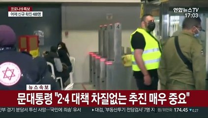 면역형성 81% 이스라엘군, 세계 첫 집단면역 선언