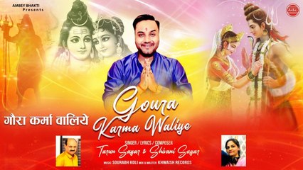 गौरा कर्मा वालिये | शिव विवाह स्पेशल वीडियो गीत | Gaura Karma Waliye | Tarun Sagar & Shivani Sagar