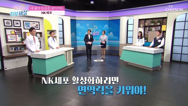 웃어라 떨어진 면역력을 올리는 비법✓ TV CHOSUN 210312 방송