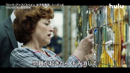 ドラマ『ロック・アップ／スペイン 女子刑務所』シーズン4