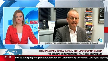 Ο Φοροτεχνικός και μέλος του Οικονομικού Επιμ. Ελλάδος, Χρ. Κρίγκας, στο Star