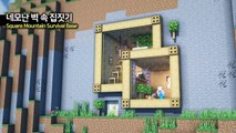 ⛏️ 마인크래프트 야생 건축 강좌 __ ⛰️ 벽 속에 있는 네모난 집  [Minecraft Square Survival Mountain House Build Tutorial]