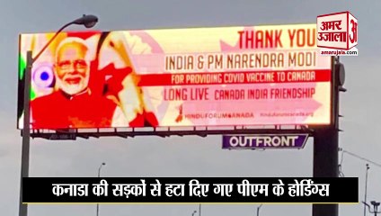 कनाडा की सड़कों से हट गए पीएम मोदी के होर्डिंग्स | PM Modi Billboards Removed From Canada Streets