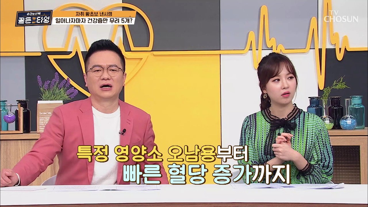 중간 없는 낸시랭 아침밥~ 건강즙과 인스턴트의 식사 TV CHOSUN 210312 방송