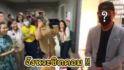 ทีมข่าวช่อง 3 เตรียมเซอร์ไพรส์ สรยุทธ พอลิฟต์เปิดเท่านั้นแหละ จังหวะซิตคอมสุด ๆ