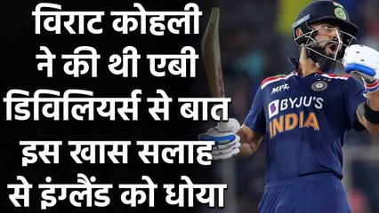 Virat Kohli reveals talking to AB de Villiers helped him getting back his form | वनइंडिया हिंदी