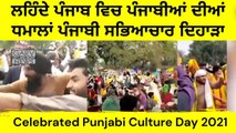 Celebrated Punjabi Culture Day Lahore - Punjabi Festivals - Highlights of ਪੰਜਾਬੀ ਸਭਿਆਚਾਰ ਦਿਹਾੜਾ 2021