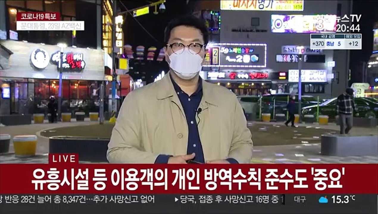 비수도권 유흥시설 등 영업시간 제한 해제…방역 철저