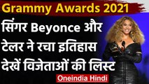 Grammy Awards 2021 : Grammy Awards में Beyonce ने रचा इतिहास, 28वीं बार जीता Award । वनइंडिया हिंदी