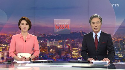 [뉴스가 있는 저녁] 다시보기 2021년 03월 15일