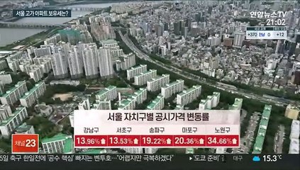 공시가격 9억원이면 55만원 증가…서울 고가아파트 보유세는?