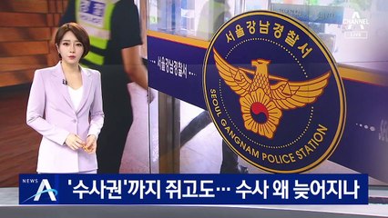 경찰, ‘수사권’까지 쥐고도…박 총경 수사 왜 늦어지나