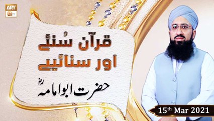 Quran Suniye Aur Sunaiye | Hazrat Abu Umamah R.A | 15th March 2021 | ARY Qtv