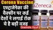 Corona Vaccine : Astrazeneca की वैक्सीन से ब्लड क्लॉटिंग की शिकायत,इस्तेमाल पर रोक | वनइंडिया हिंदी