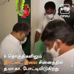 TMC To Contest In 6 Seats In AIADMK Alliance