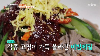 60년 전통 쫄깃쫄깃 면 식감이 살아있는 메밀국수 TV CHOSUN 20210312 방송