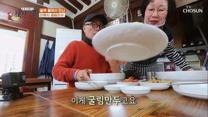 이북에서 먹던 어머니의 맛을 그대로 재현한 굴림만두 TV CHOSUN 20210312 방송