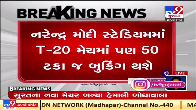 T20 matches between India and England will be played with 50% capacity at Narendra Modi Stadium