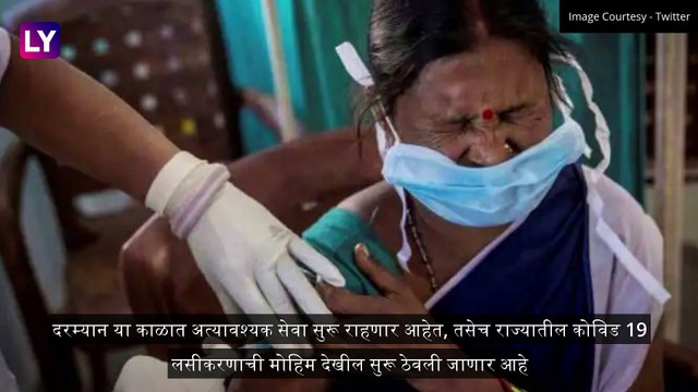 Nagpur Lockdown: नागपूर शहरात 15 मार्च ते 21 मार्च लॉकडाऊन; पाहा काय असेल बंद आणि काय असेल सुरु