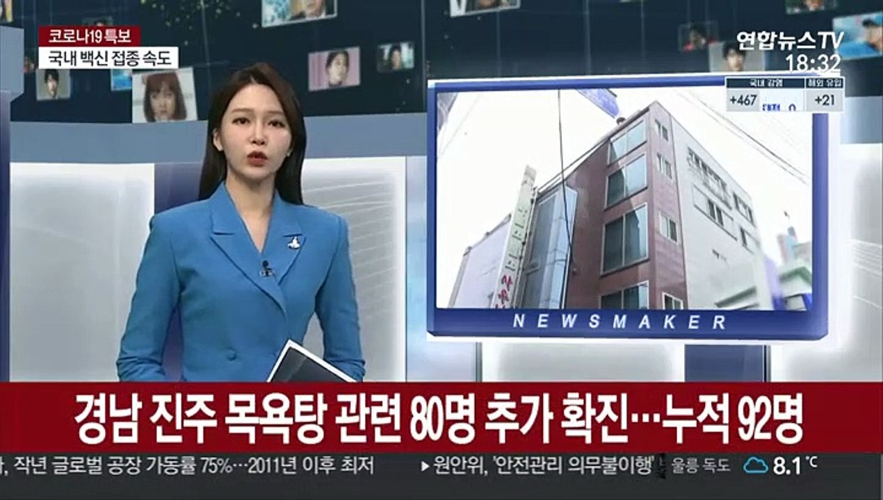 경남 진주 목욕탕 관련 80명 추가 확진…누적 92명