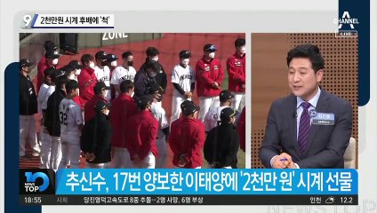추신수, 2천만원 시계 후배에 ‘척’