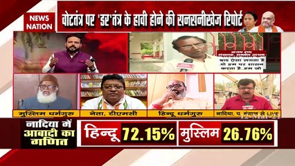 Battle Of Bengal: नादिया में मुसलमान कर रहे हैं हिंदुओं पर अत्याचार, देखें News Nation का सबसे बड़ा खुलासा