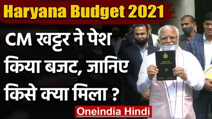 Download Video: Haryana Budget 2021 : Manohar Lal Khattar ने पेश किया बजट,किसानों के लिए 300 करोड़ | वनइंडिया हिंदी