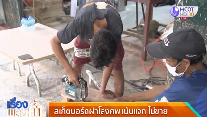 เรื่องพลบค่ำ ช่วงที่ 3 วันศุกร์ที่ 12 มีนาคม 2564