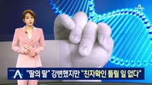 ‘구미 3세 여아’ 친부 찾기 난항…“친자 확인 틀릴 일 없다”
