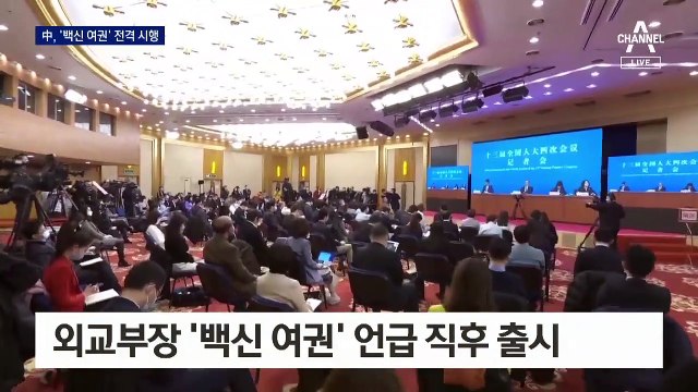 中 ‘백신 여권’ 전격 시행…격리 없이 출입국 허용