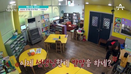 [미방분-육아교실] 아이의 '존댓말 파괴 현상', 그 이유는?