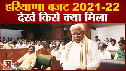 Haryana Government ने पेश किया Budget 2021-22, हुईं ये बड़ी Announcements