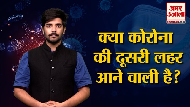 Coronavirus के Daily Cases में फिर हो रहा इजाफा,Second Wave आने की आहट | Covid-19 Cases