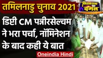 Tamil Nadu Election 2021: Panneerselvam ने भरा पर्चा,  CM बनाया था Jayalalithaa ने  | वनइंडिया हिंदी