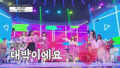 매력 어쩔 거야.. 미스 레인보우 ‘부기맨’♬ TV CHOSUN 210312 방송